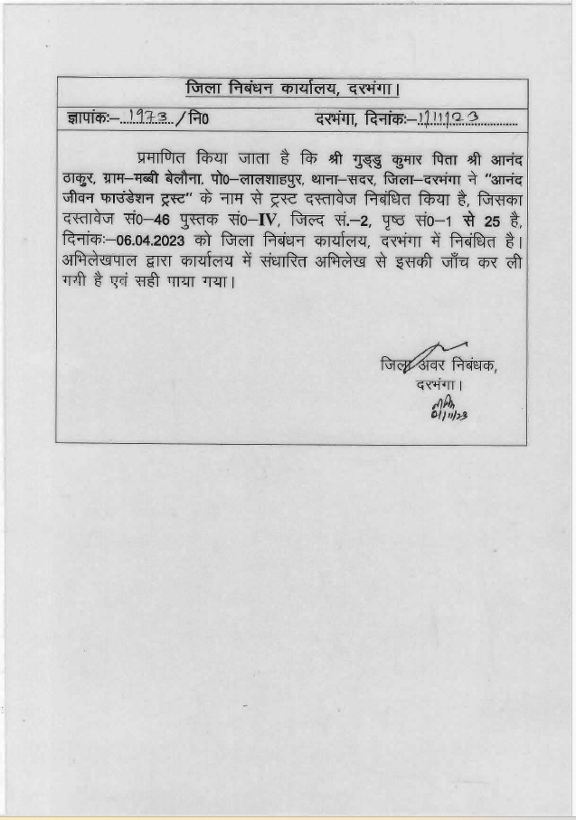 Trust Act Certificate